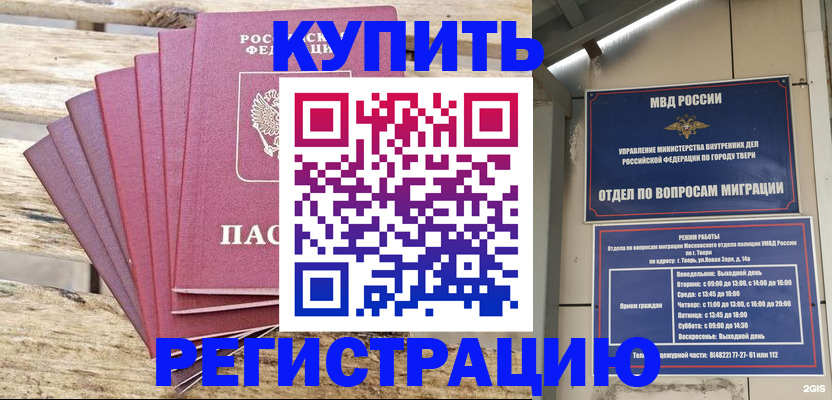 прописка ребенка в Северске