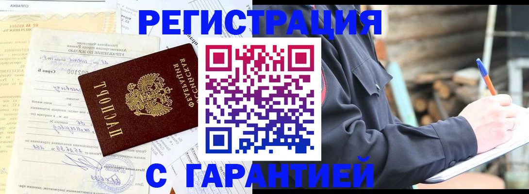 временная регистрация 2025 в Северске