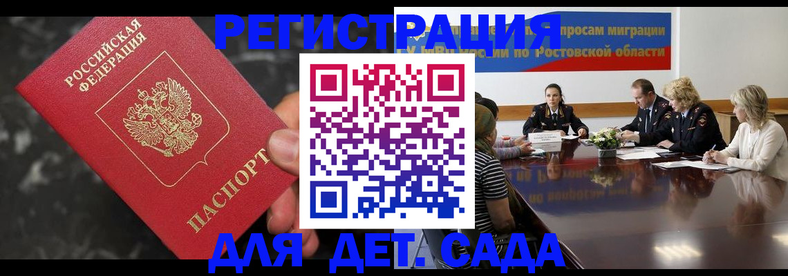 временная регистрация 2025 в Северске