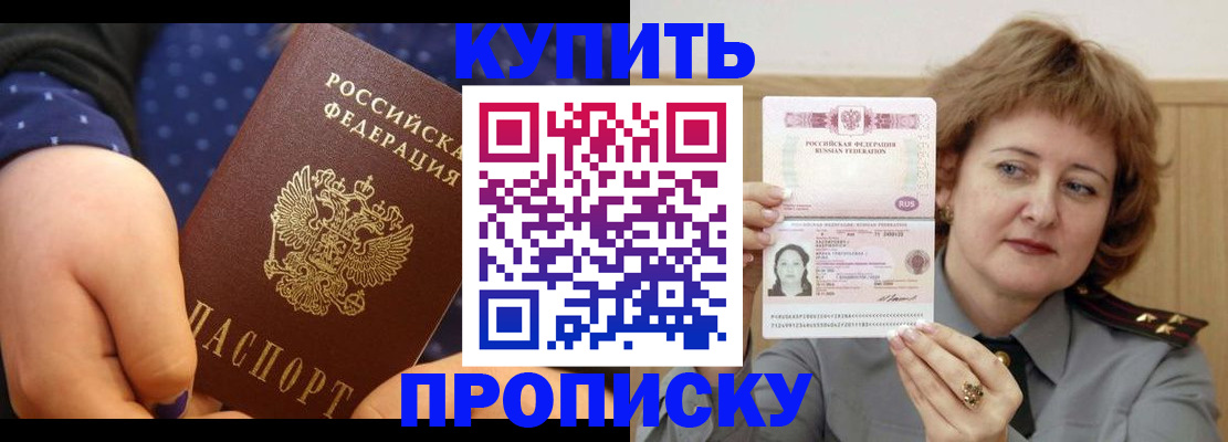 временная регистрация в Северске