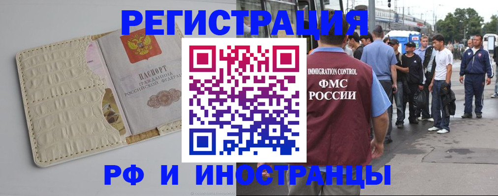 прописка законно в Северске