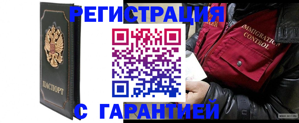 прописка гарантия в Северске