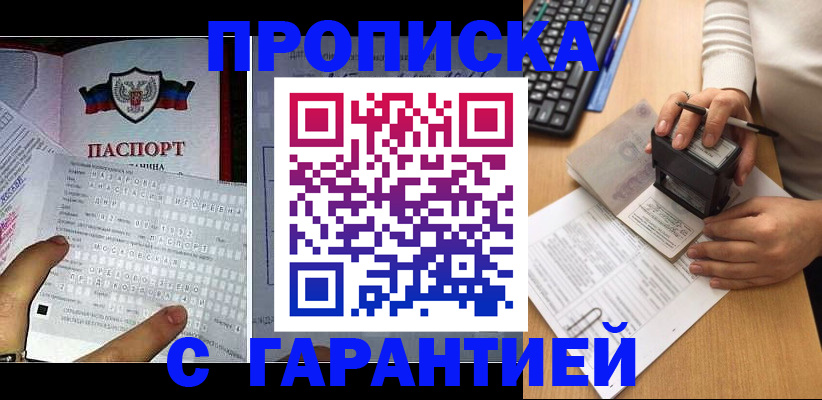 временная регистрация надежно в Северске