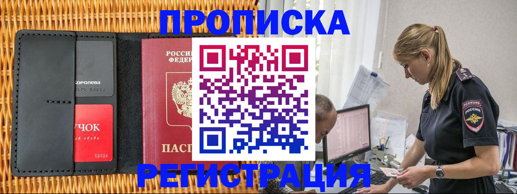 регистрация в Северске